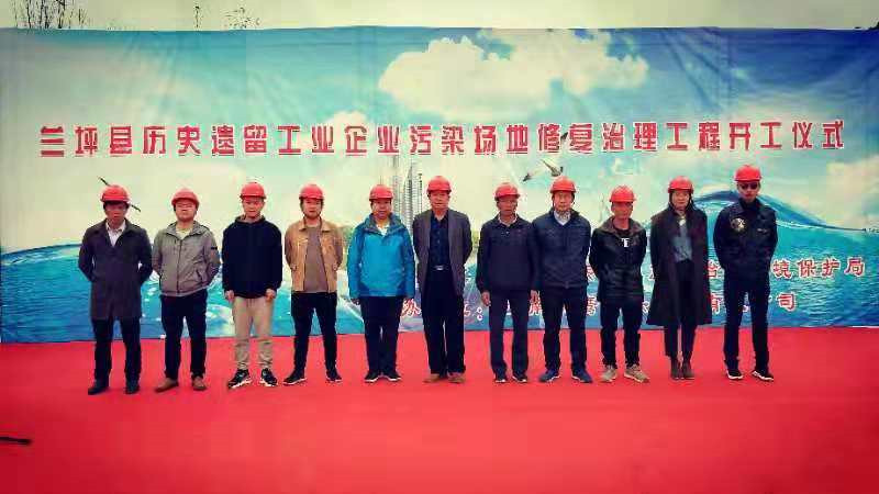 兰坪县历史遗留工业企业污染场地修复治理工程开工仪式隆重举行