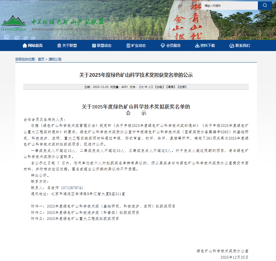 喜报！滇鹰生态建设集团荣获2025年度绿色矿山重大工程奖二等奖